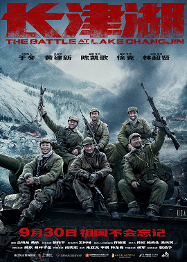 Official_movie_poster_to_The_Battle_at_Lake_Changjin.png