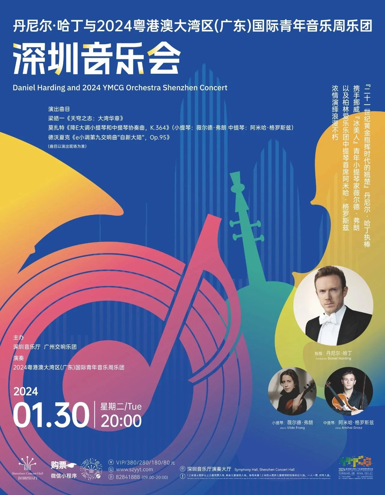 Daniel Harding and 2024 YMCG (Shenzhen)