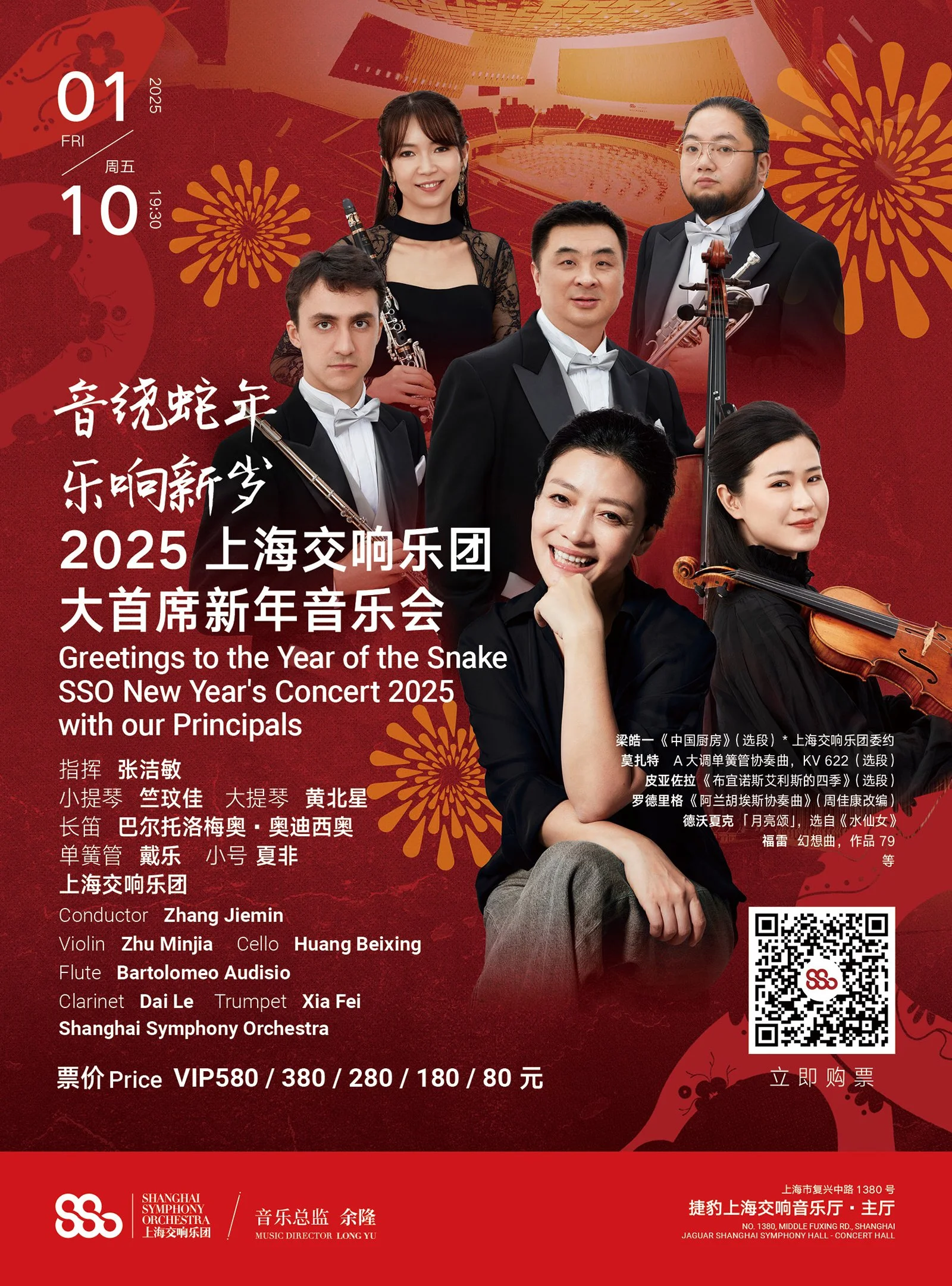2025 Chinese New Year Concert