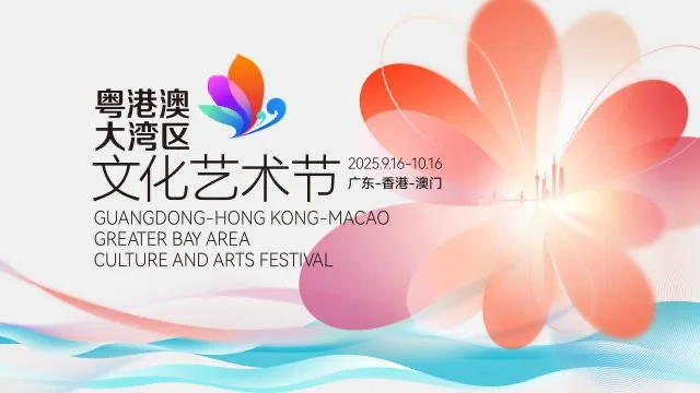 Greater Bay Area Culture and Arts Festival