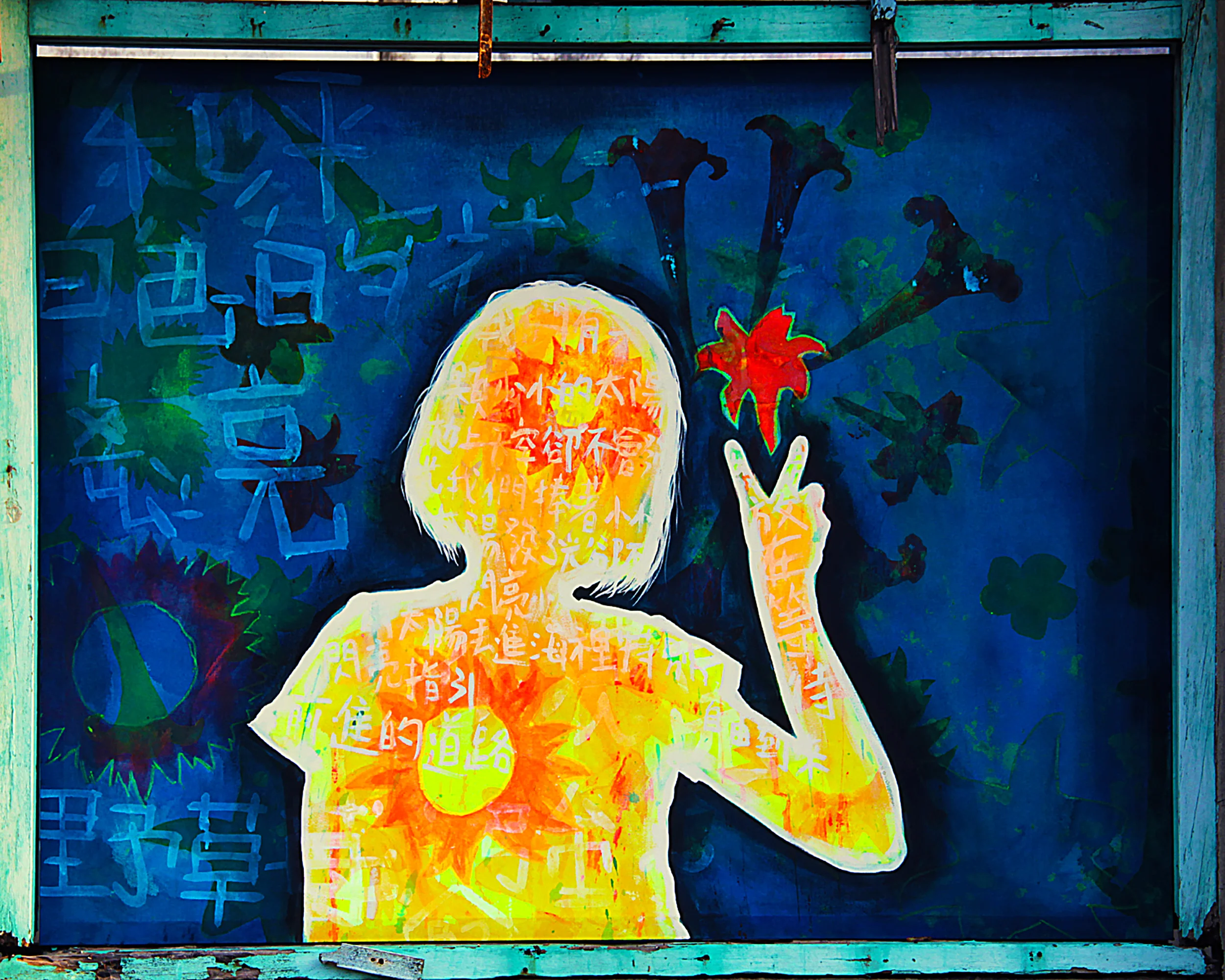 ‘花的孩子 (Flower Child): The Qiaotou Portrait Project’ (2015) Image courtesy of artist.