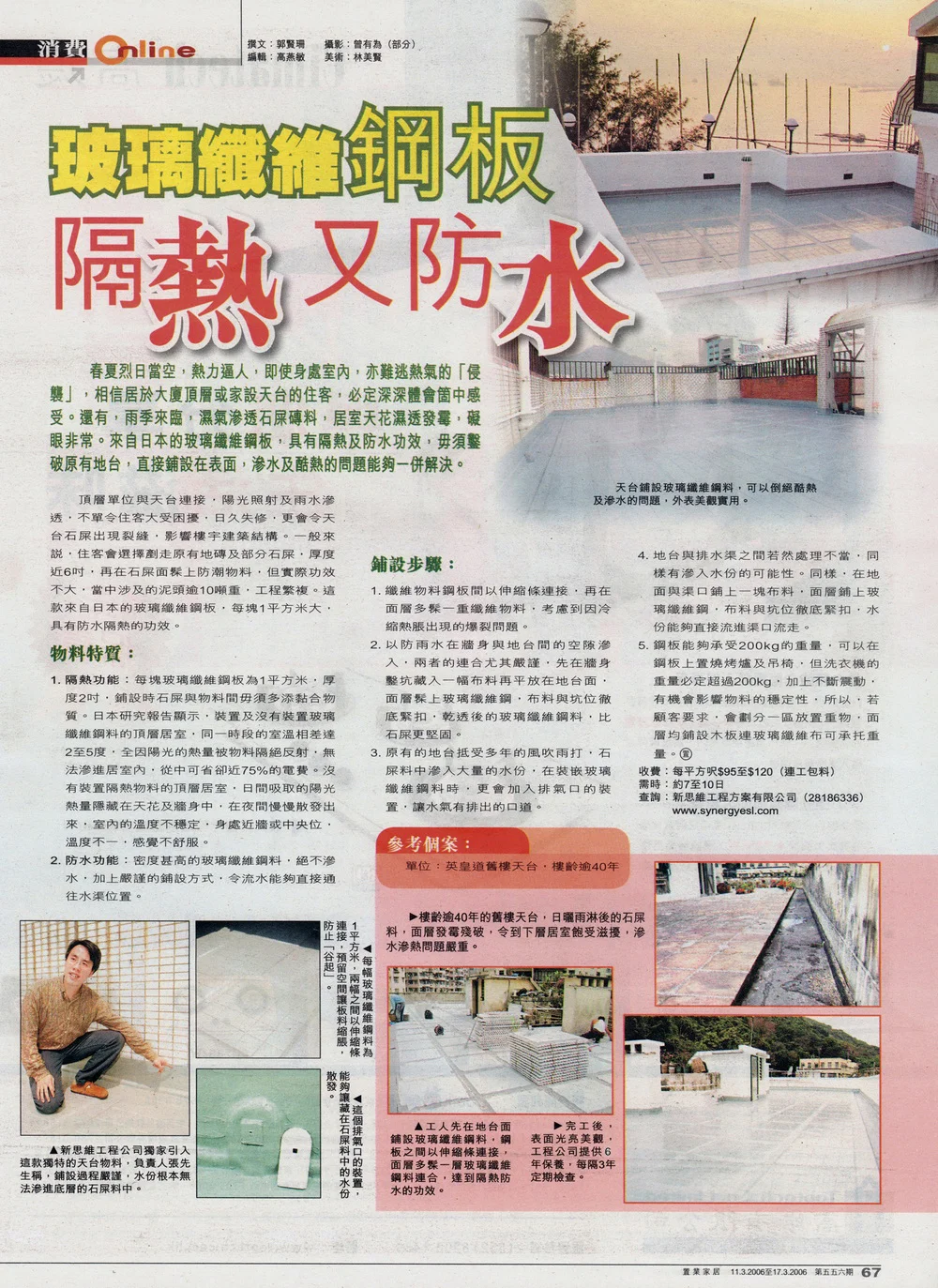 Fiberglass: Heat insulation and Waterproofing