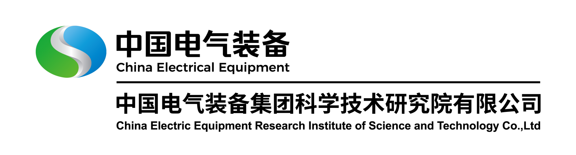 666_中国电气装备集团科学技术研究院有限公司.png