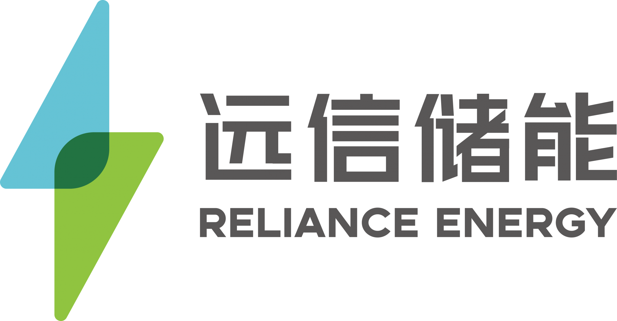 531_深圳市远信储能技术有限公司.png