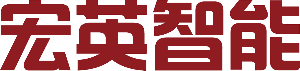 551_上海宏英智能科技股份有限公司.png
