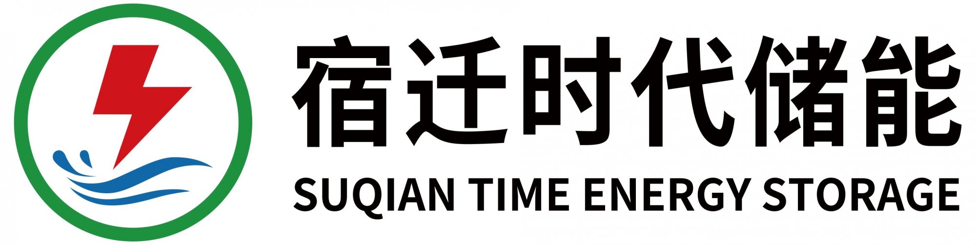 586_宿迁时代储能科技有限公司.jpg