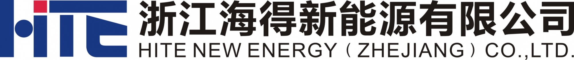 630_浙江海得新能源有限公司.jpg