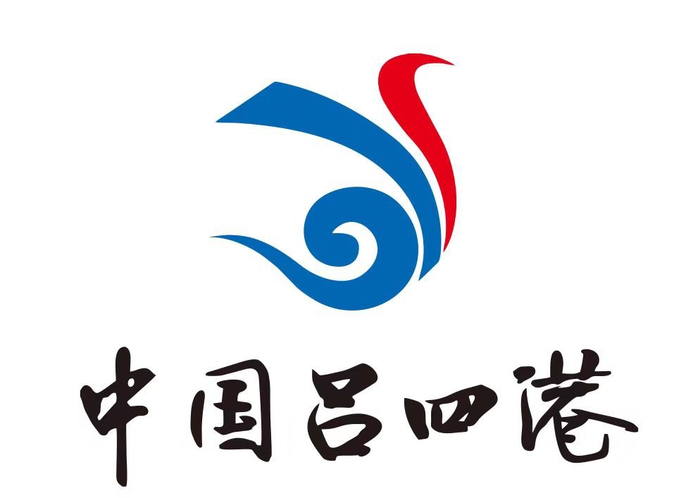 697_江苏启东吕四港经济开发区管理委员会.jpg