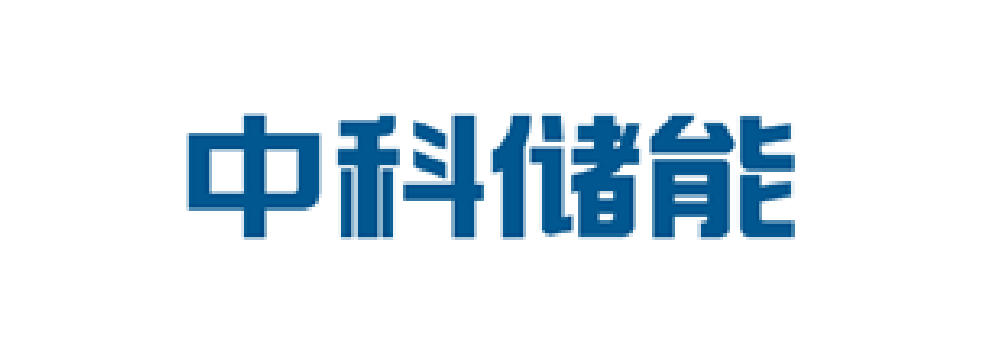 900_中科储能（北京）咨询有限公司.png