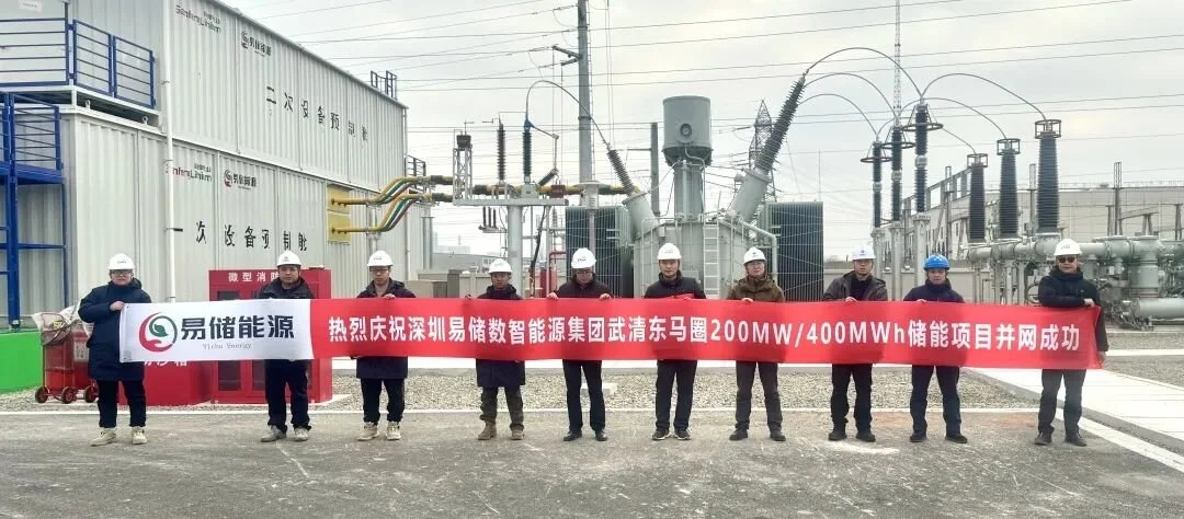 Empowering Zero-Carbon Industrial Parks and Driving the Green Transition | 200MW/400MWh Huifeng Energy Storage Project in Wuqing, Tianjin Successfully Energized