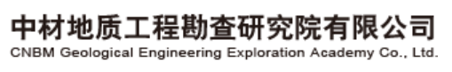 762_中材地质工程勘查研究院有限公司.png
