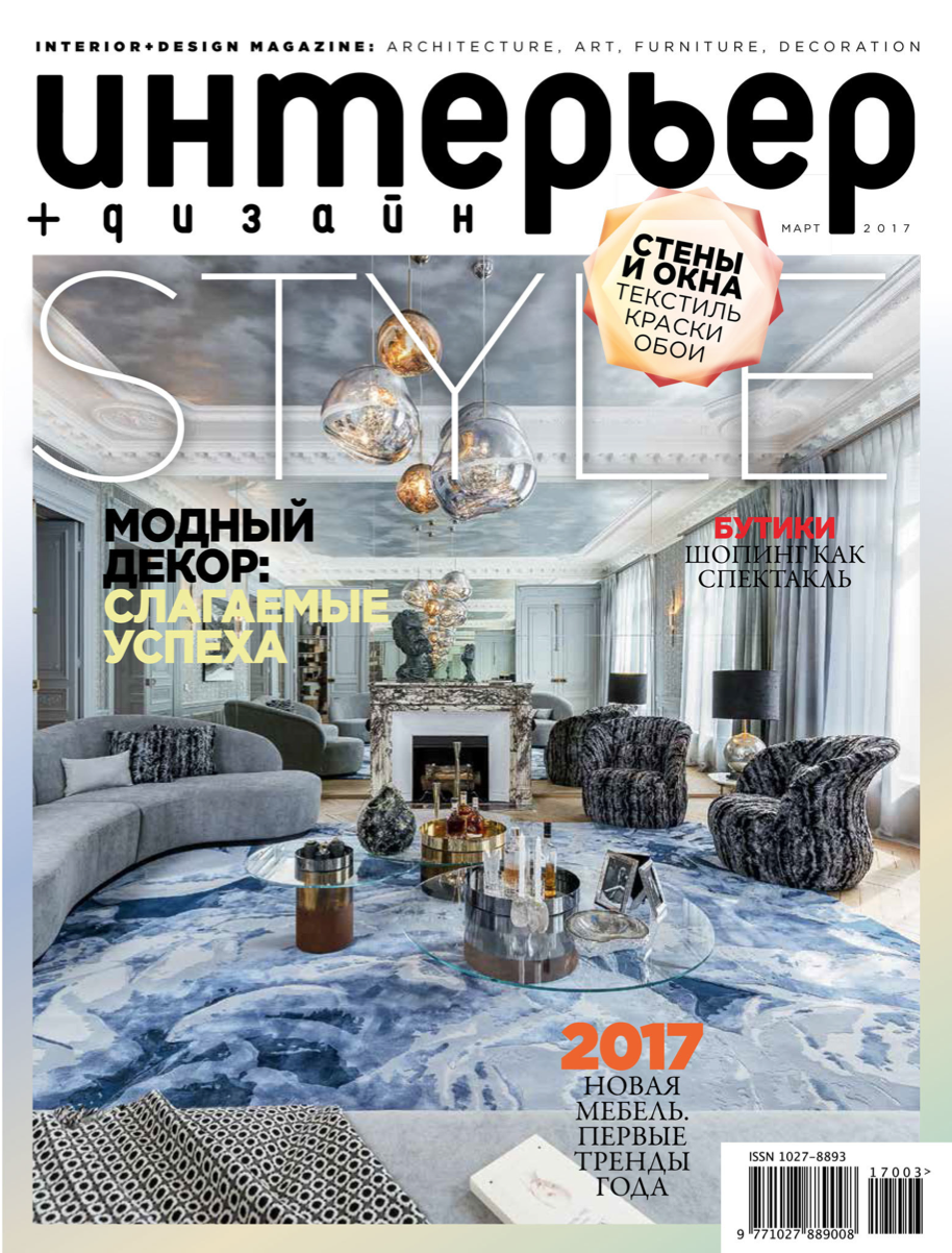 Interior Design - Russia - 01/17