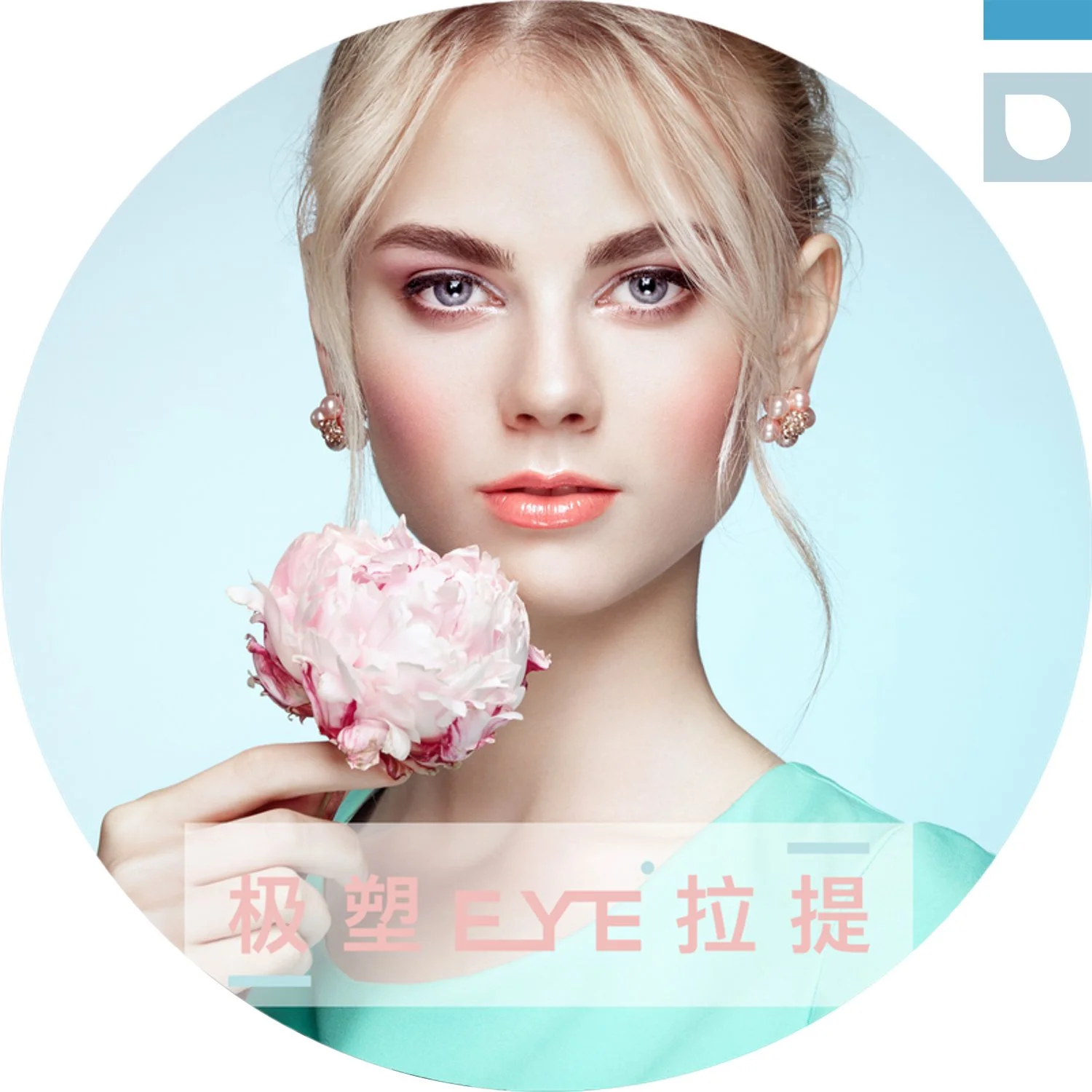 极塑eye拉提 小图.jpg