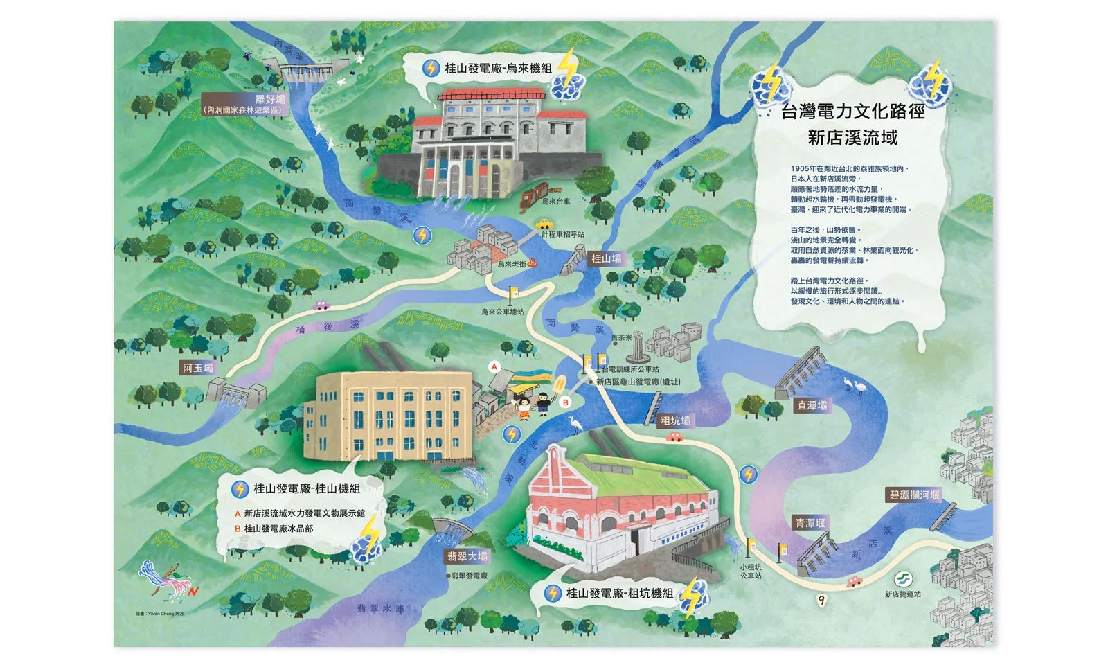 台電文化路徑地圖:新店溪流域文化路徑走讀地圖