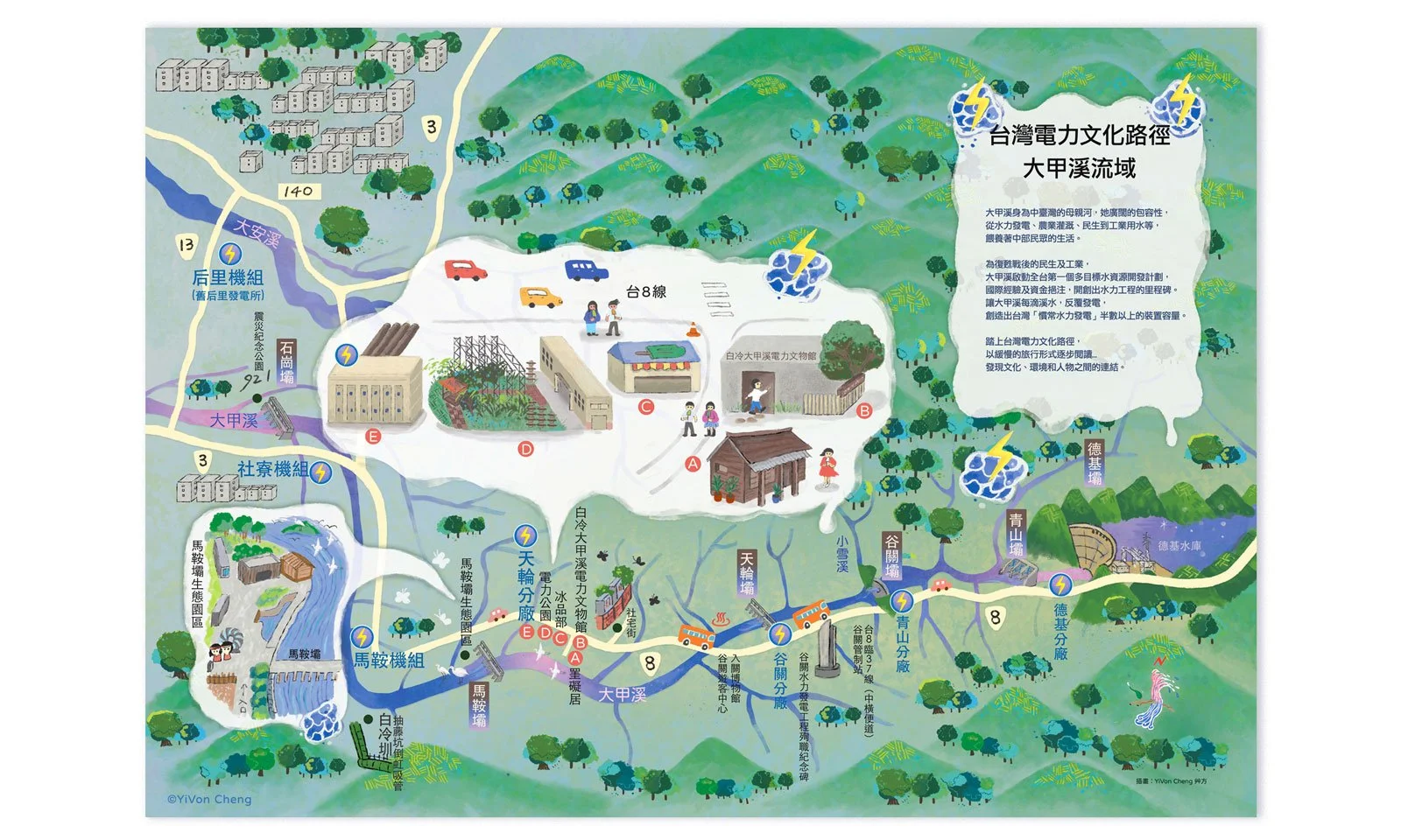 台電文化路徑地圖:大甲溪流域文化路徑走讀地圖
