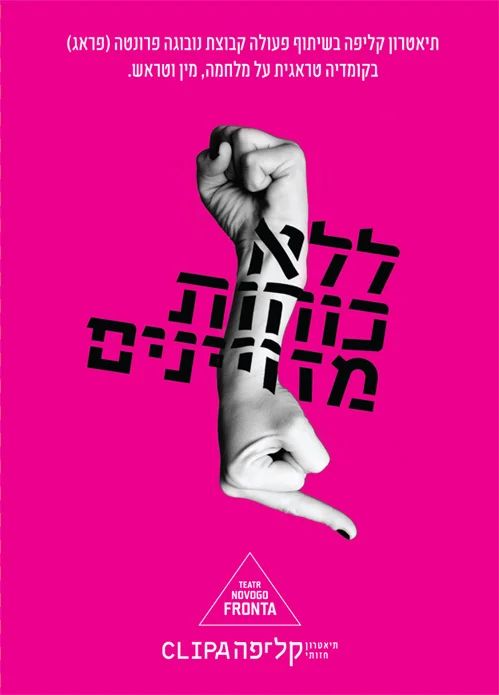 Clipa Visual Theater - "With Unarmed Forces" poster