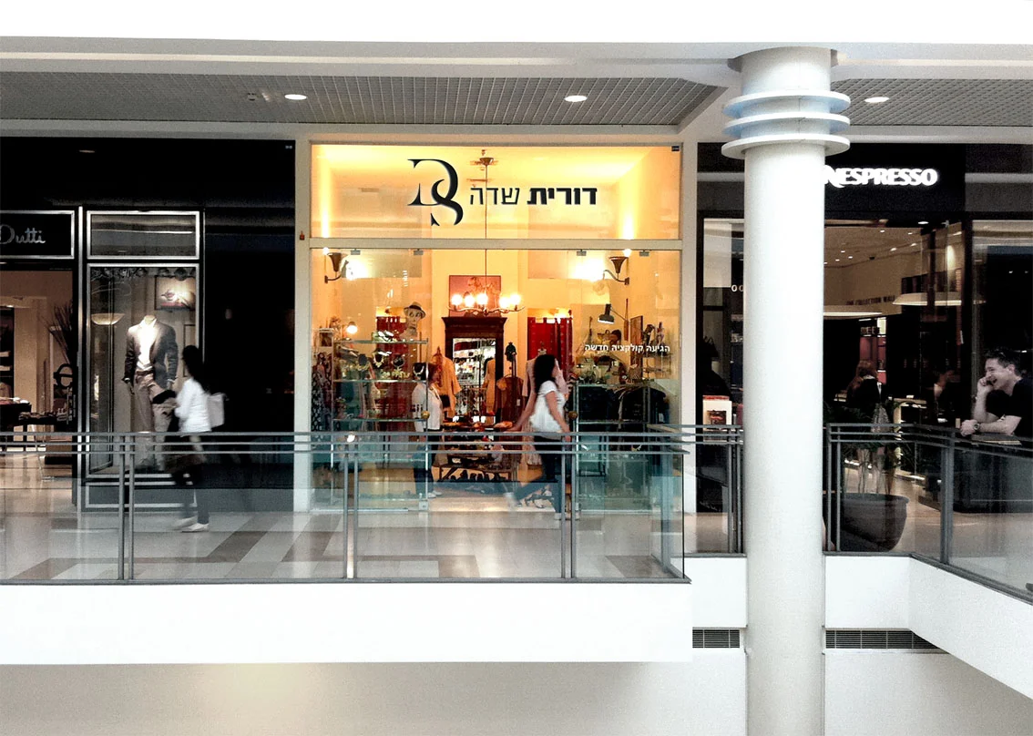 Dorit Sade - the store at Ramat Aviv mall