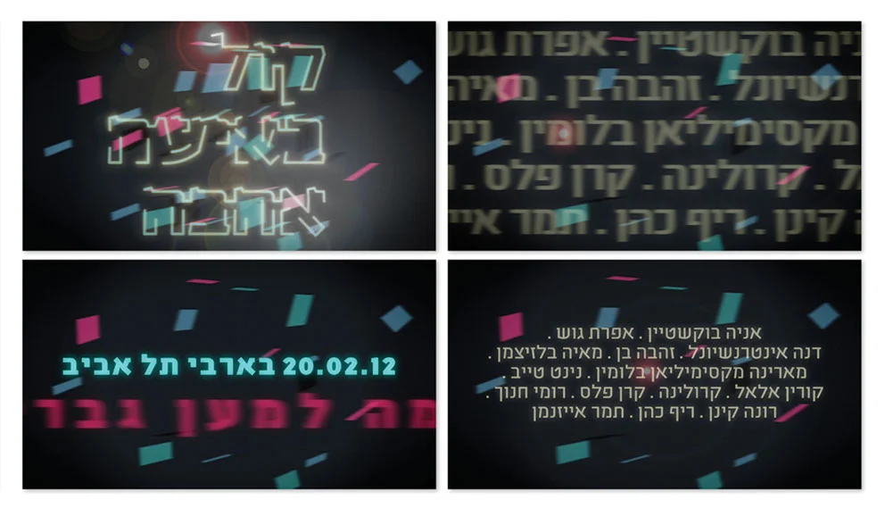 Kol Beisha Ahava - Promo