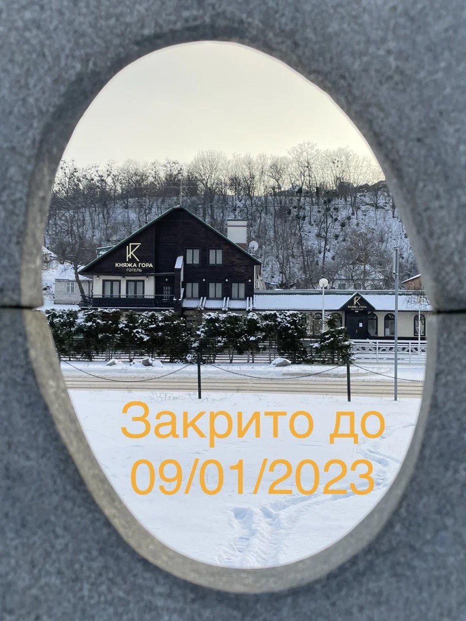  На період зимових свят наш готель буде закритий з 31.12.22 по 09.01.23 в зв'язку з складними енергетичними умовами і з меркувань безпеки. 