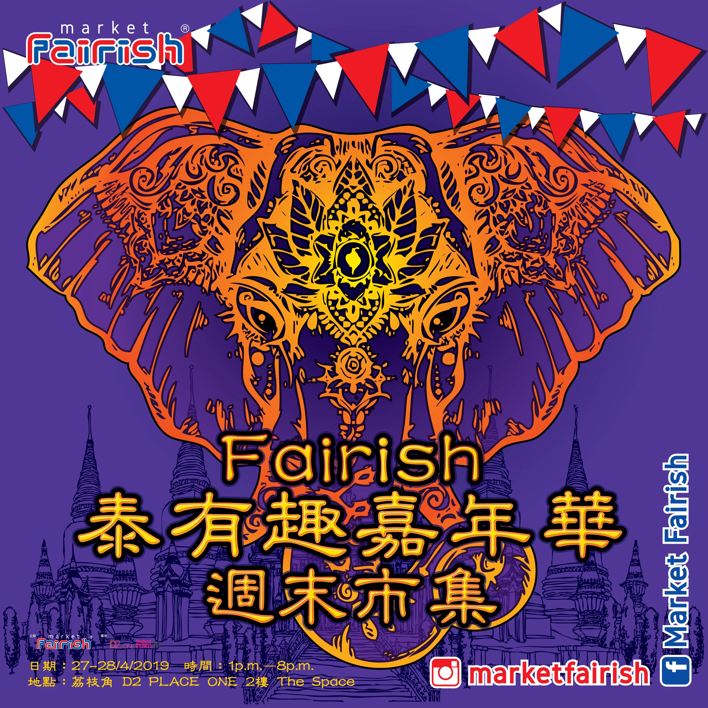 Fairish 泰有趣嘉年華週末市集.jpg