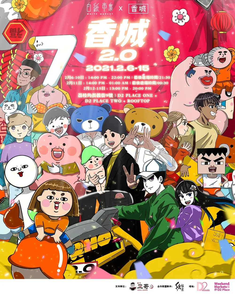 D2 Place 本週市集 白紙市集 香城2 0 D2 Place 本週市集 白紙市集 香城2 0