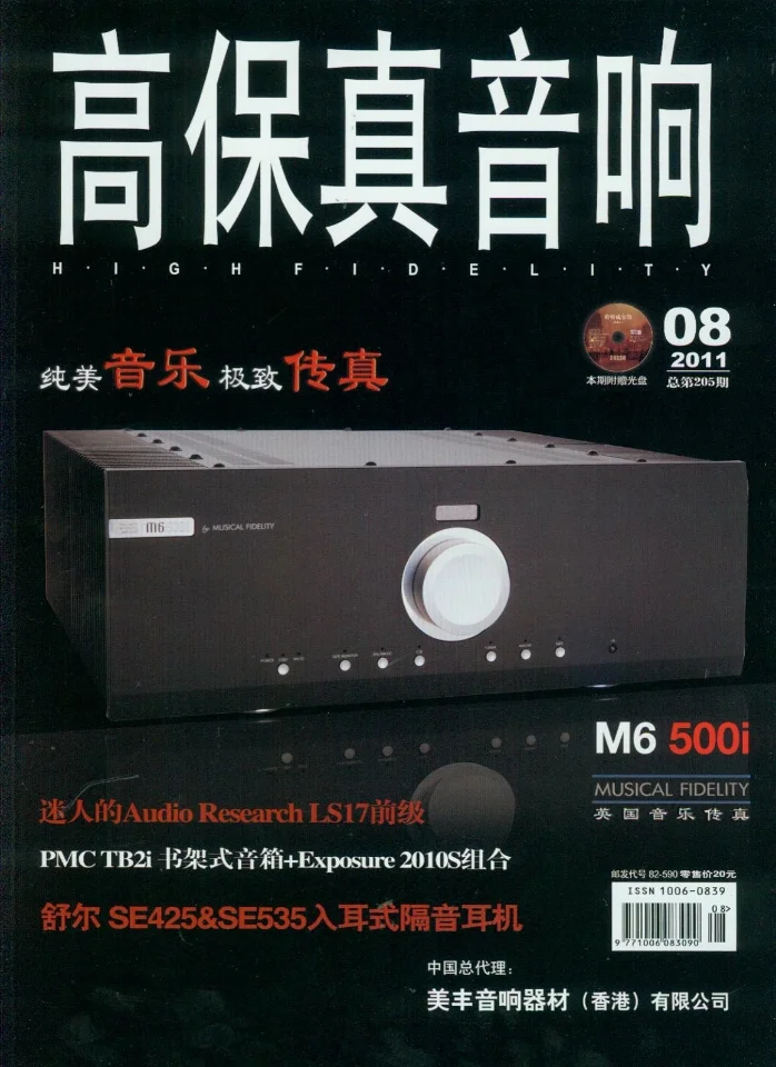 北京《高保真音響》