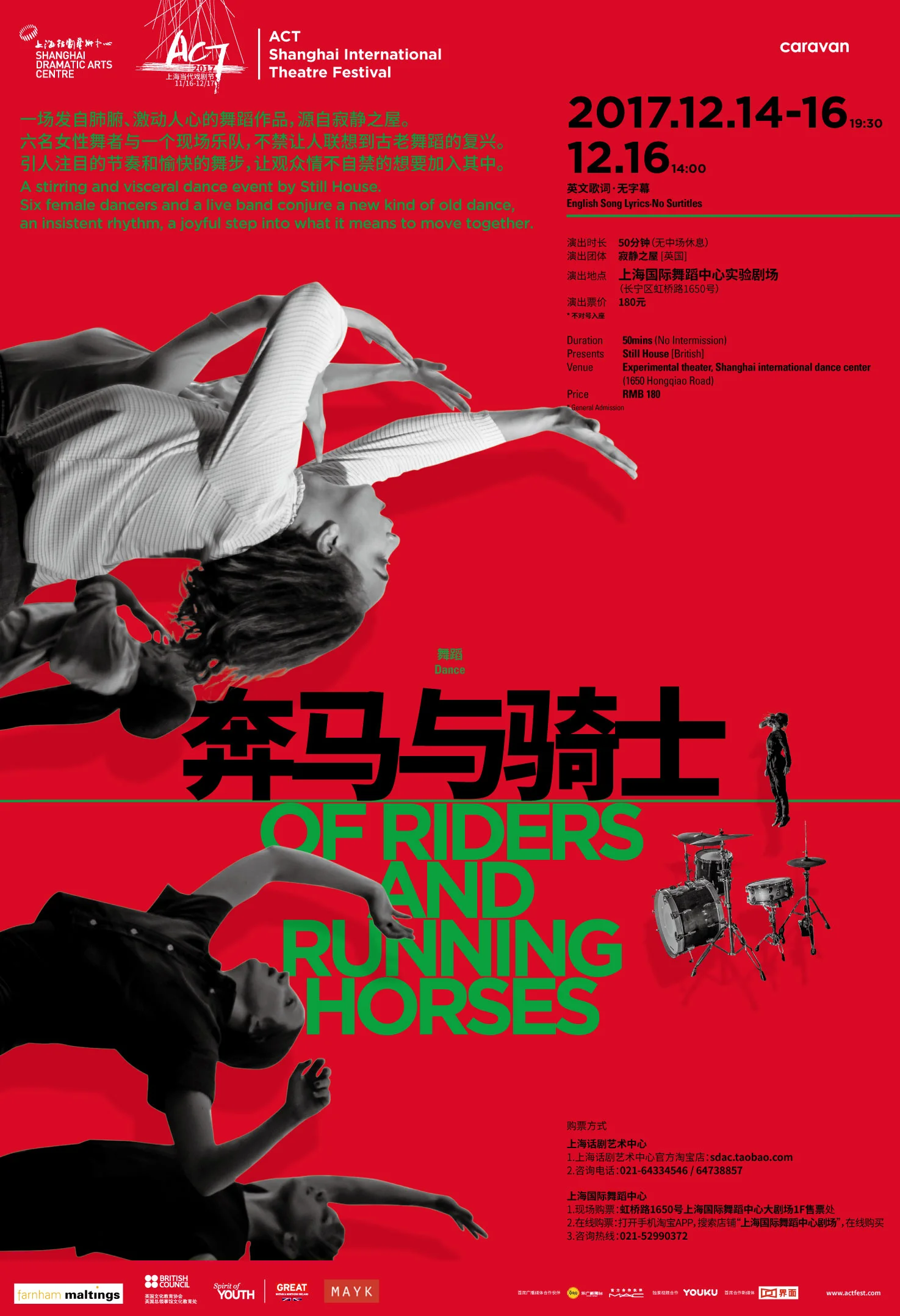 04.ACT.poster.Of Riders.20170914-01.jpg