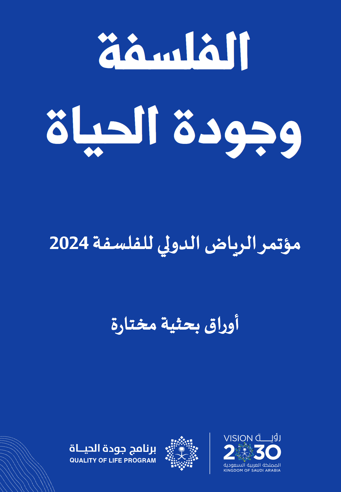 دور التضامن الاجتماعي في دعم اللاعبات من ذوي الإعاقة في المملكة العربية السعودية
