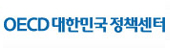 OECD대한민국정책센터.jpg