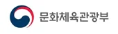 문화체육관광부.jpg