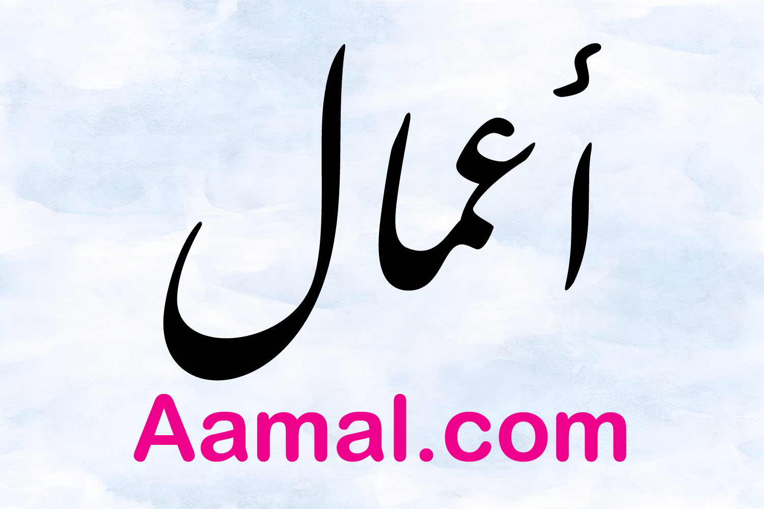 Aamal.com