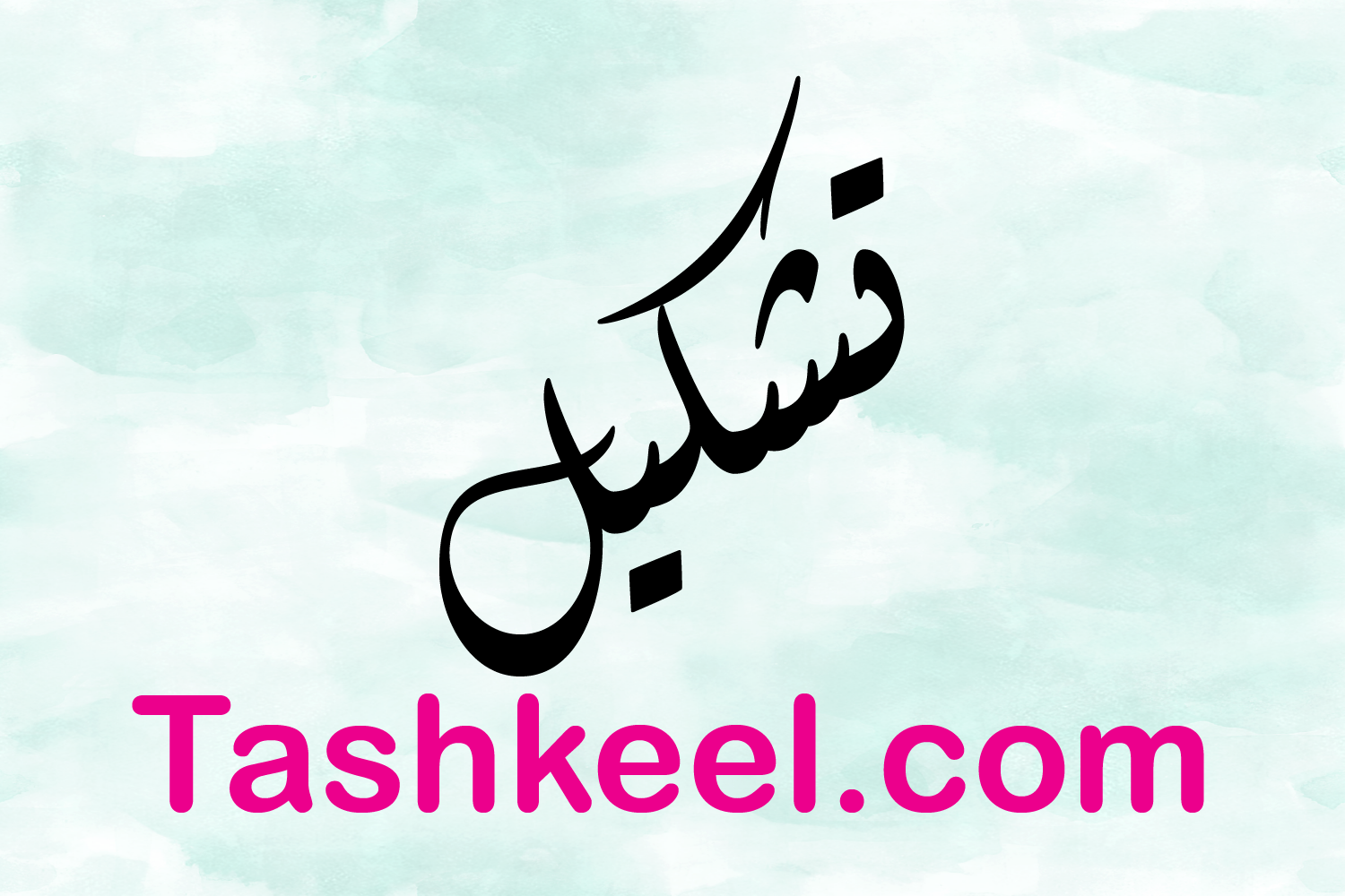 Tashkeel.com