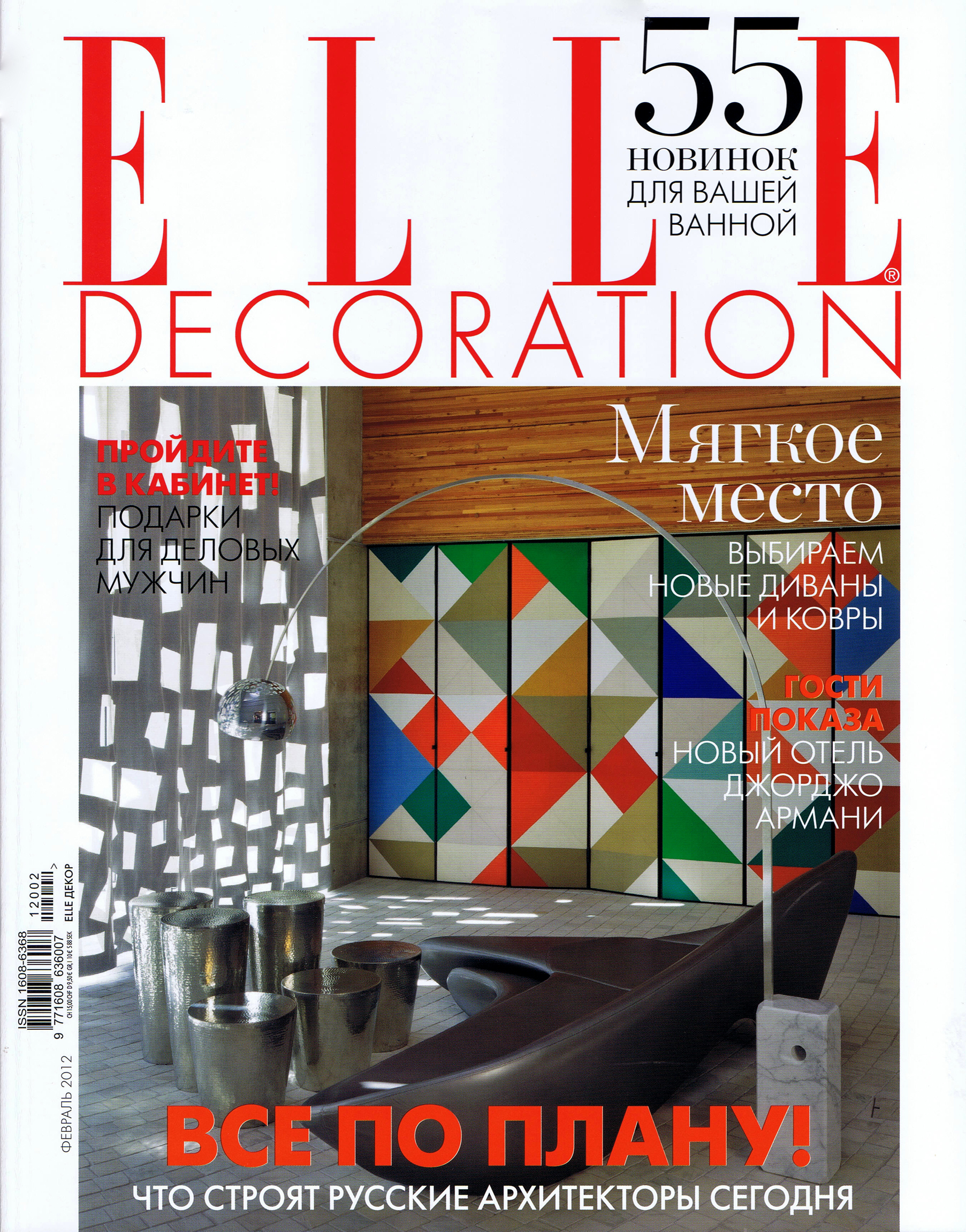 ELLE DECOR февр. 2012.jpg