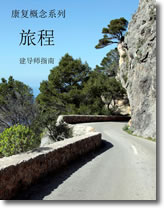 the-journey-facilitator-guide-chinese.jpg