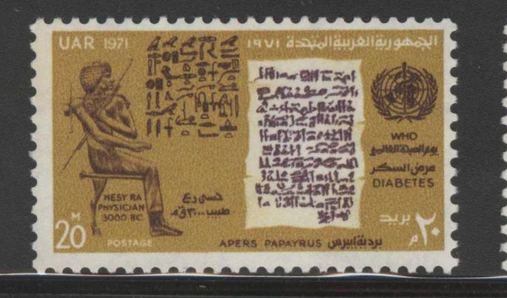 A 1971 postage stamp commemorating ancient Egyptian medicine. Egyptian Postal Authority/Wikimedia Commons (public domain) 
