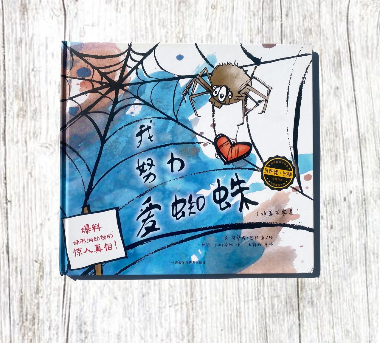 SPIDERBOOK_CHINESE.jpg