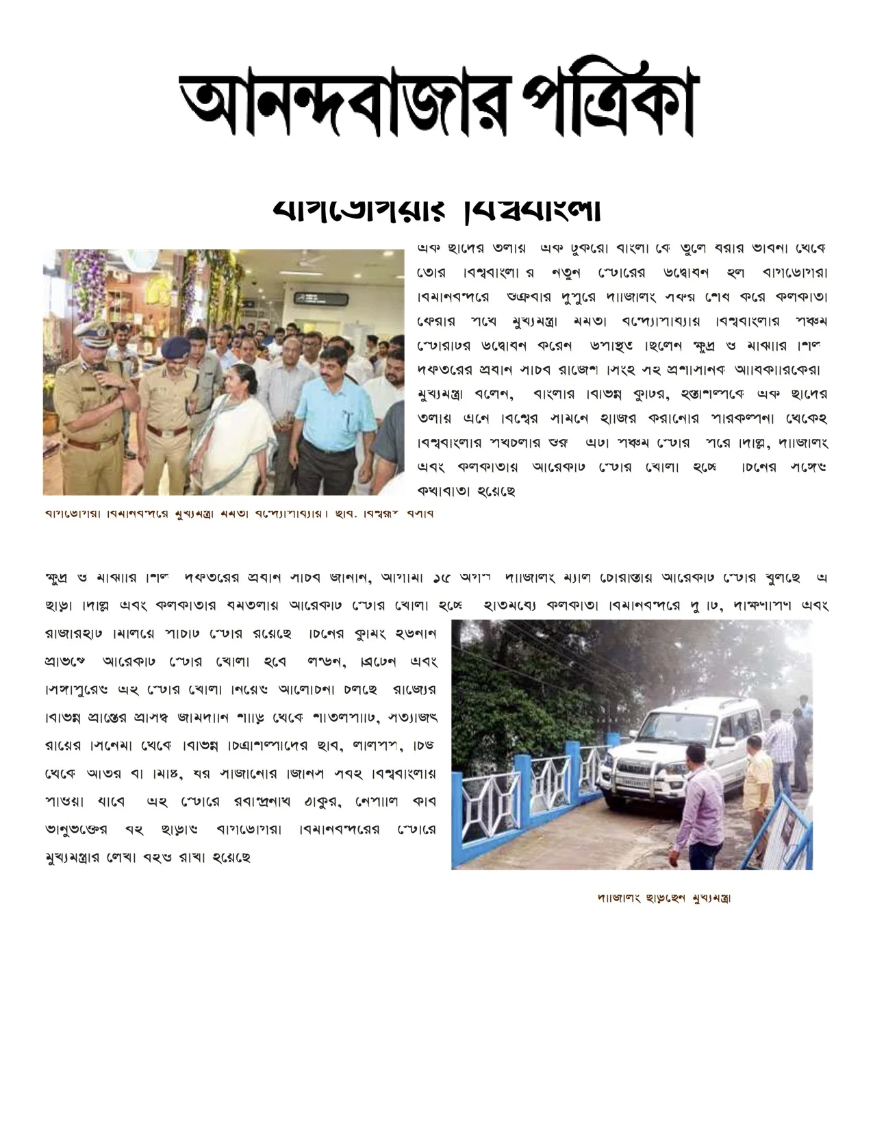 Anandabazar Patrika