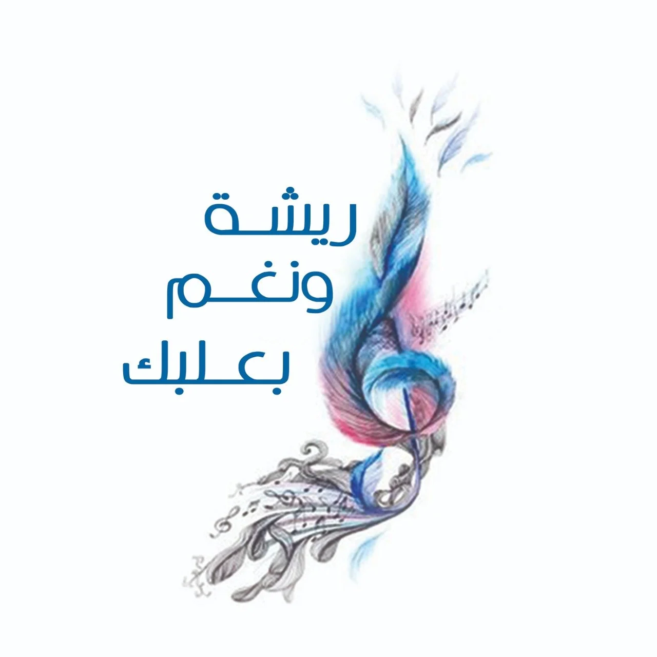rishe w nagham logo.jpeg