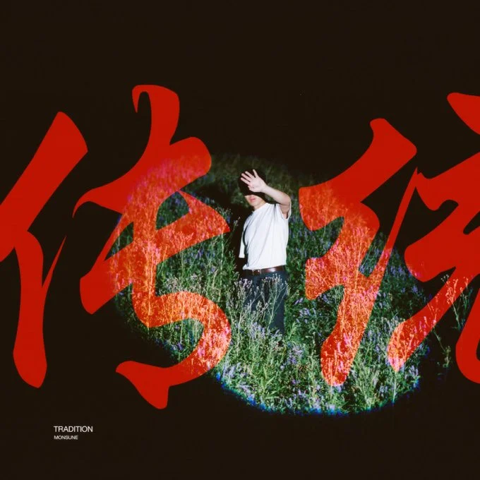 Monsune explores growing up and shines while doing so on his new EP, Tradition 
