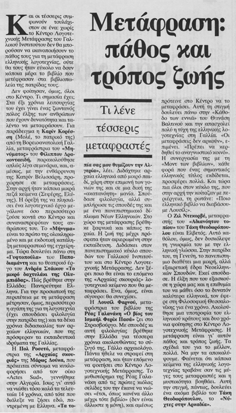 ΕΛΕΥΘΕΡΟΤΥΠΙΑ / ΤΕΤΑΡΡΤΗ 27 ΙΑΝΟΥΑΡΙΟΥ 1993 