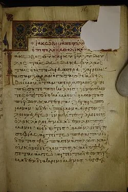 First portion of the Epistle of James in Greek from a 12th century document