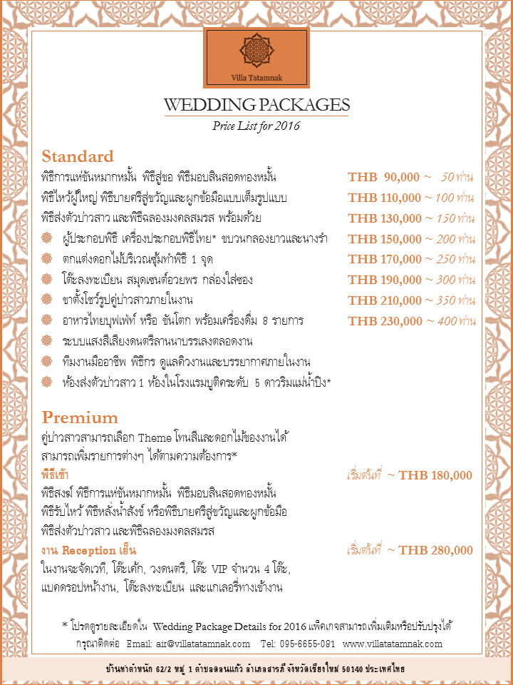 PriceList2016_Thai.jpg