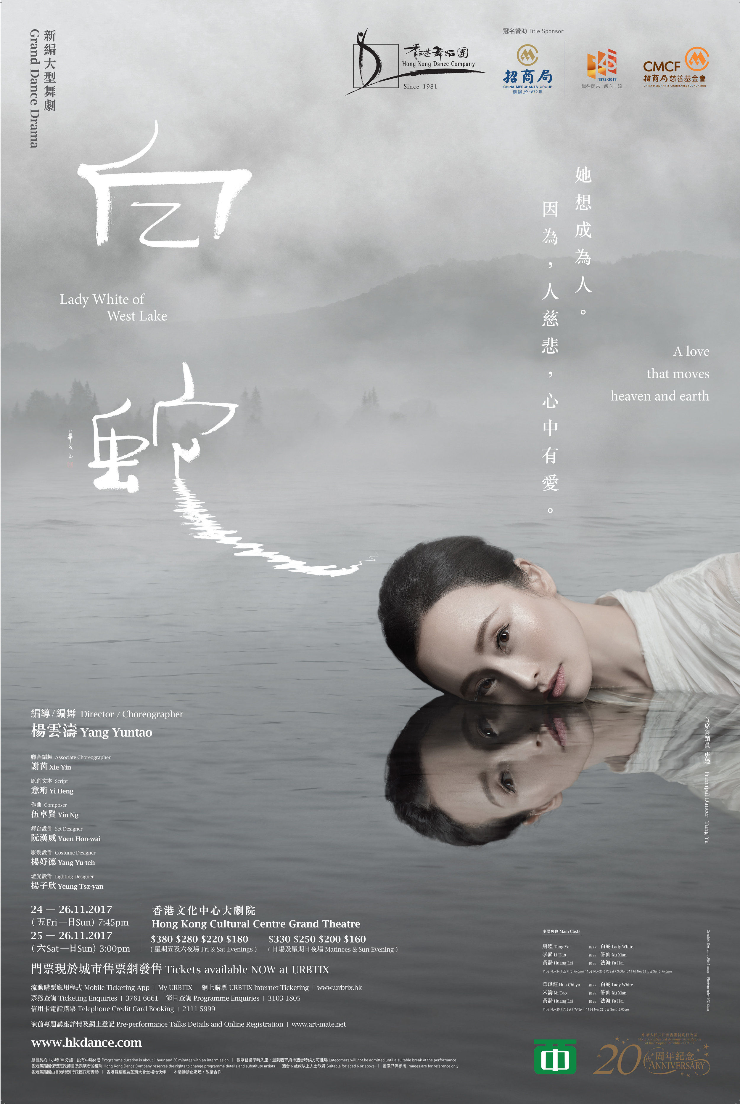HK Dance 白蛇 (Lady White of West Lake) Poster. Hong Kong. 2017