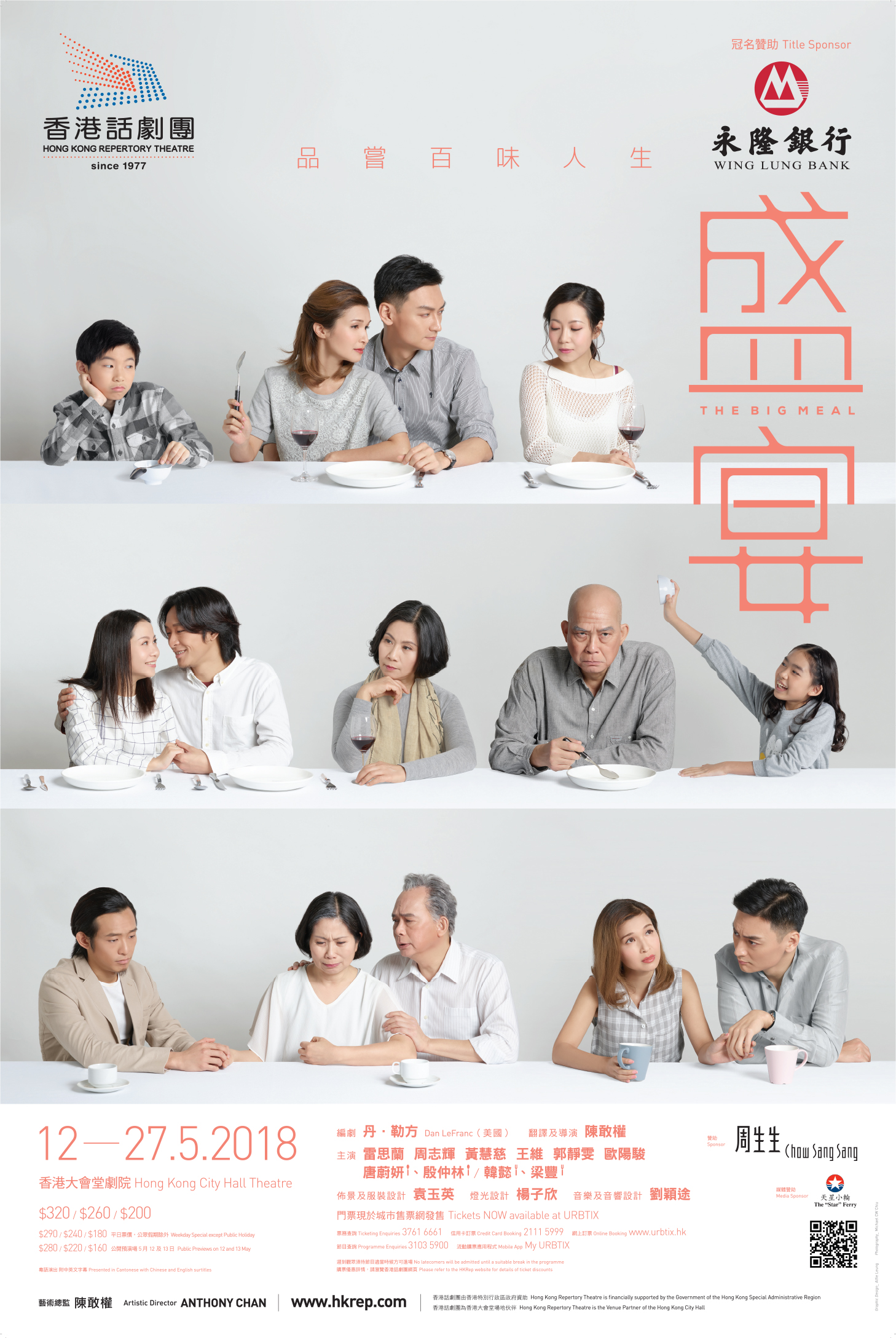 HKREP 盛宴 (Big Meal) Poster. Hong Kong. 2018