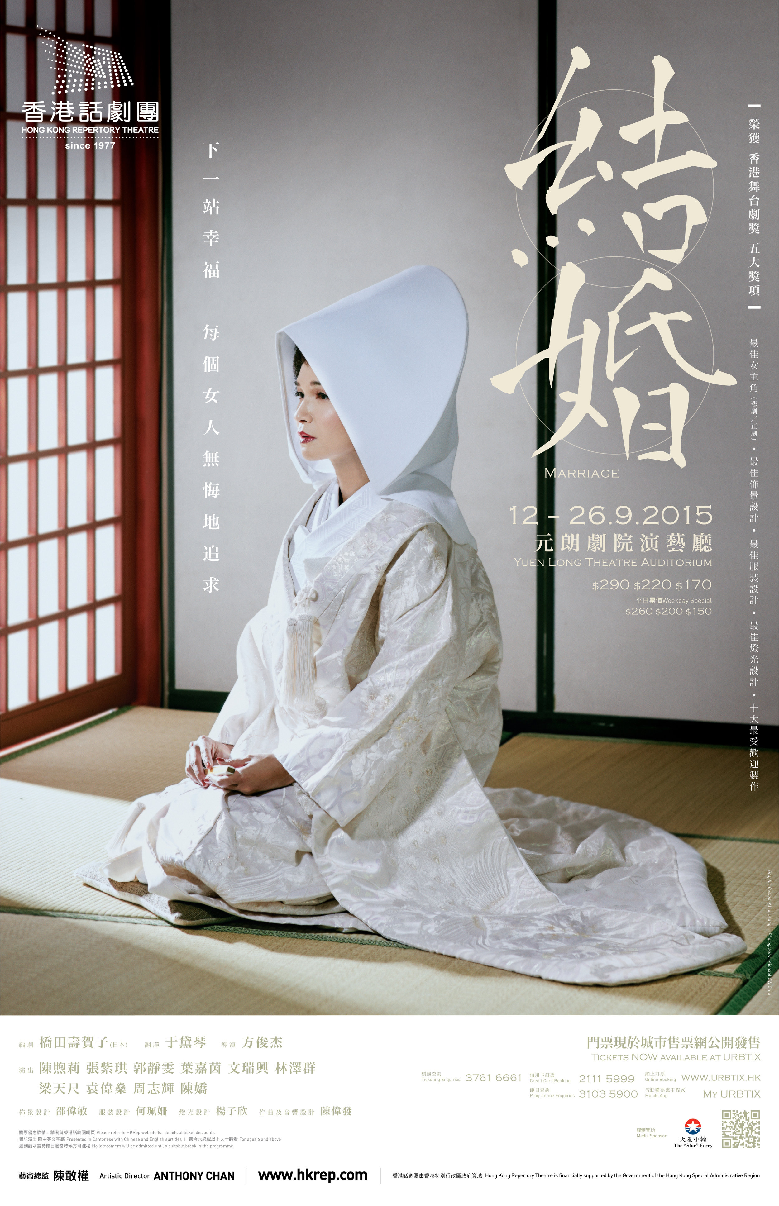 HKREP 'Marriage' (結婚) Rerun Poster. Hong Kong. 2018