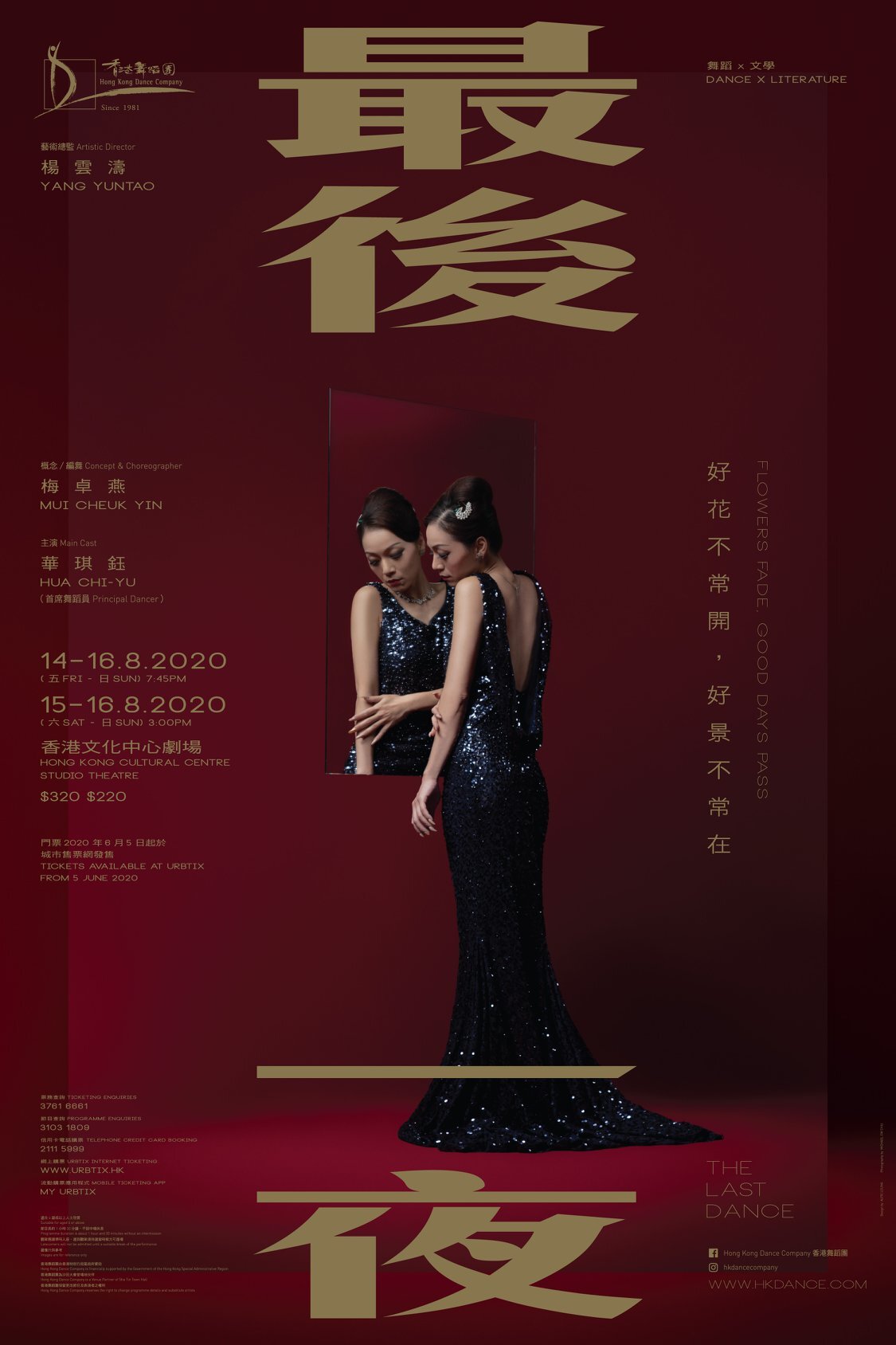 The Last Dance  Poster (Hong Kong Dance Comapny)