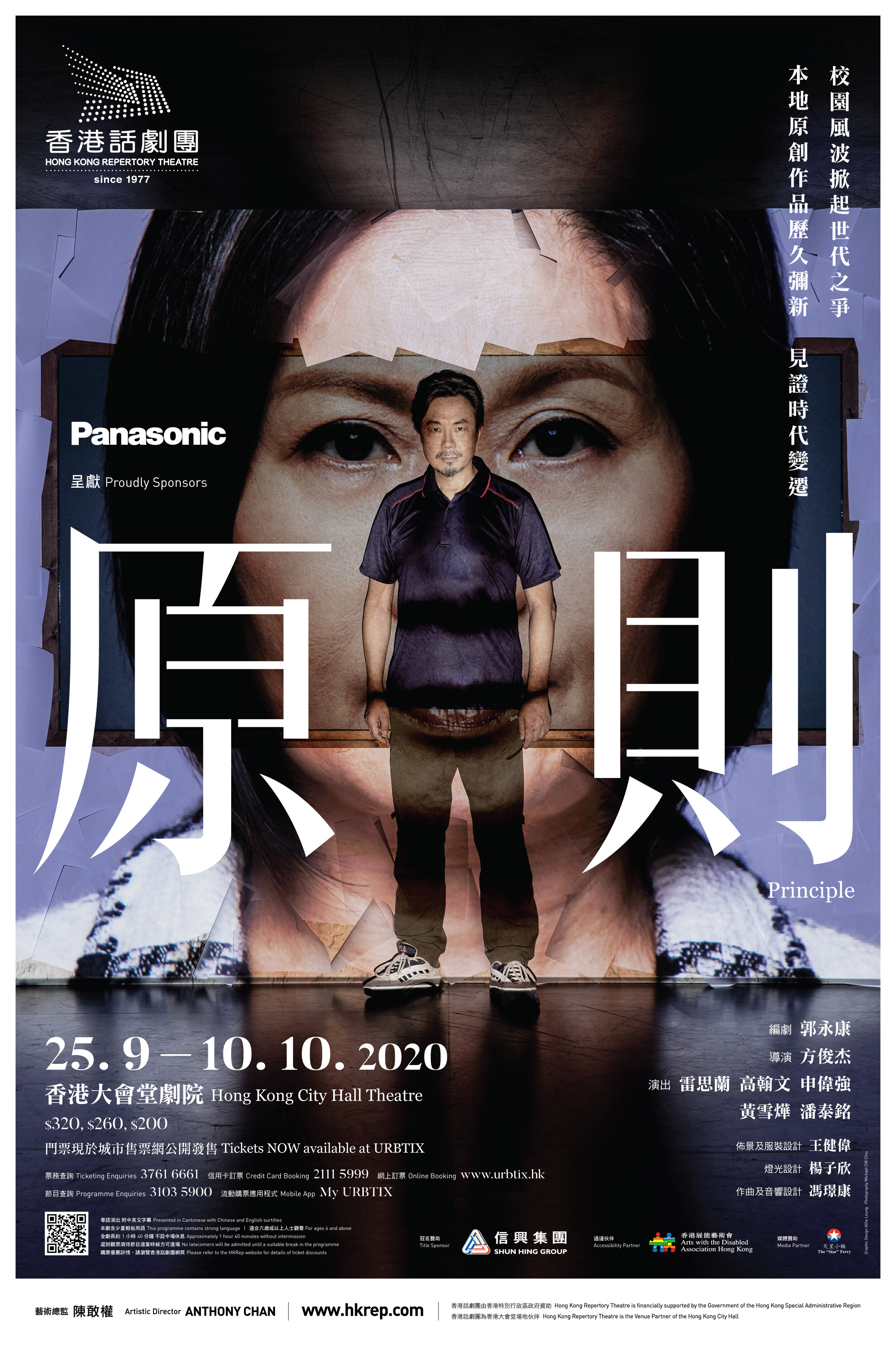 The Principle 原則 Poster for HKREP 
