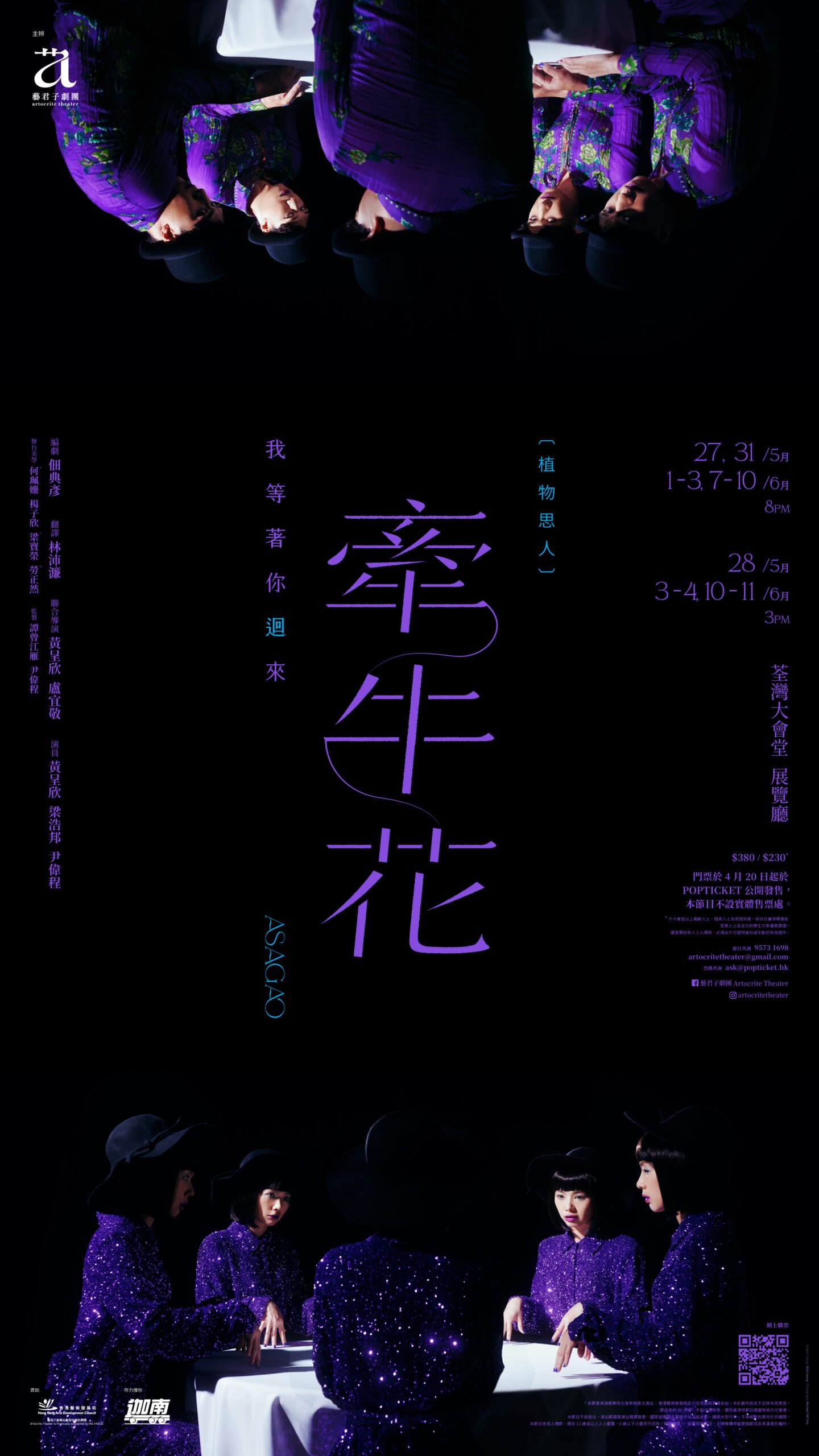 Asagao_poster_1080x1920px-01-scaled.jpg