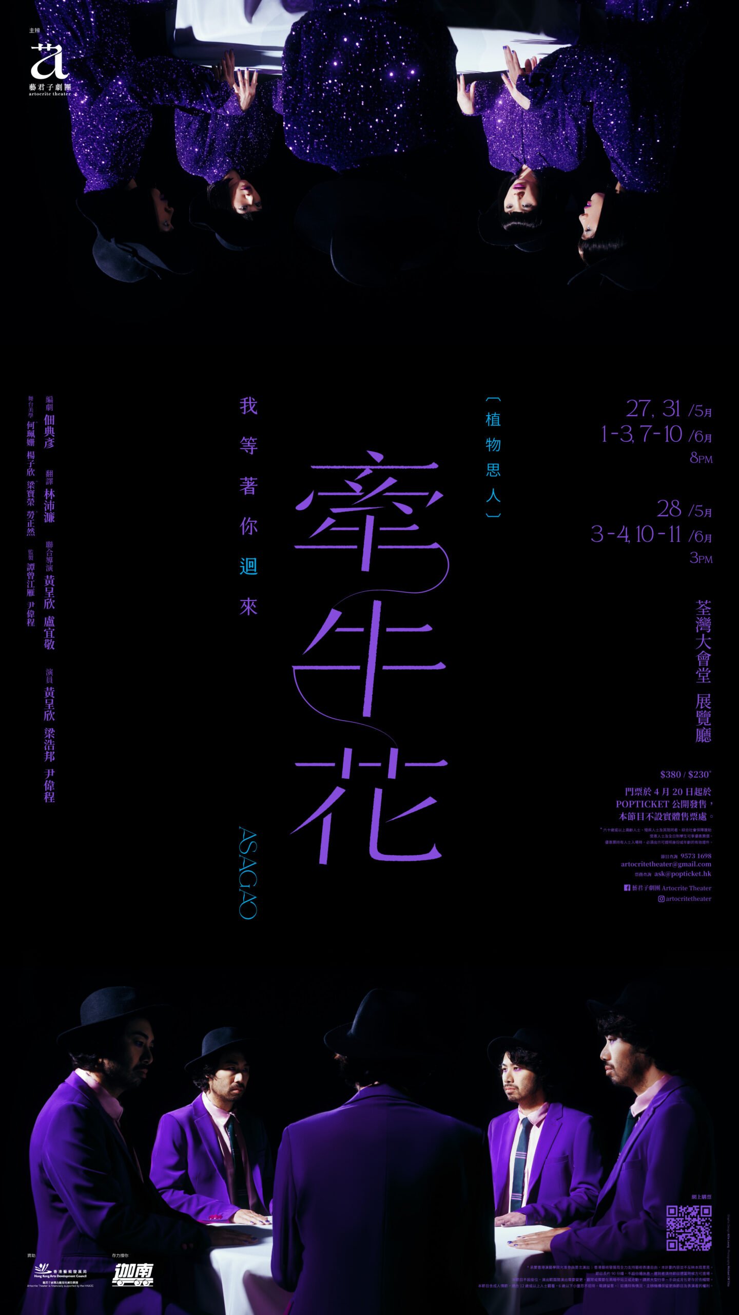 Asagao_poster_1080x1920px-03-scaled.jpg