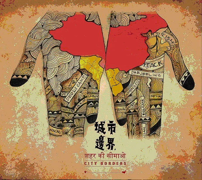 邊界移動兩百年／鍾適芳